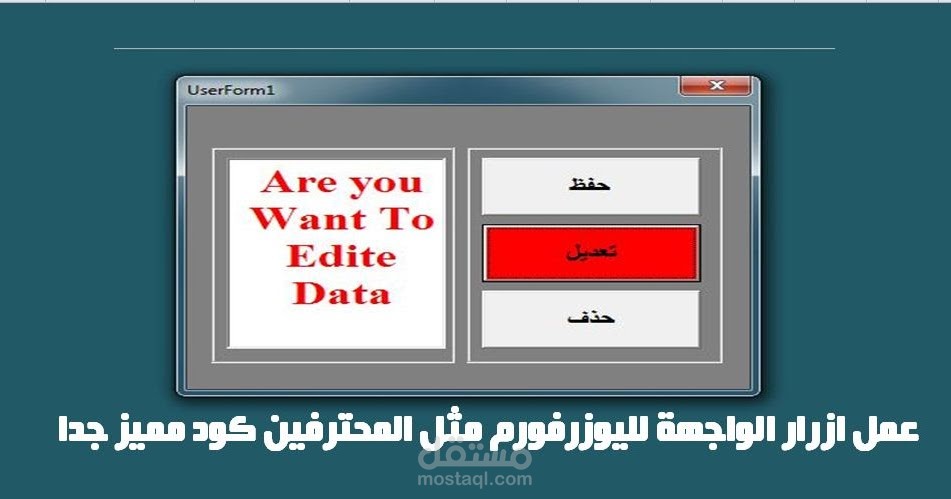عمل يوزر فورم لأدخال بيانات احترافي