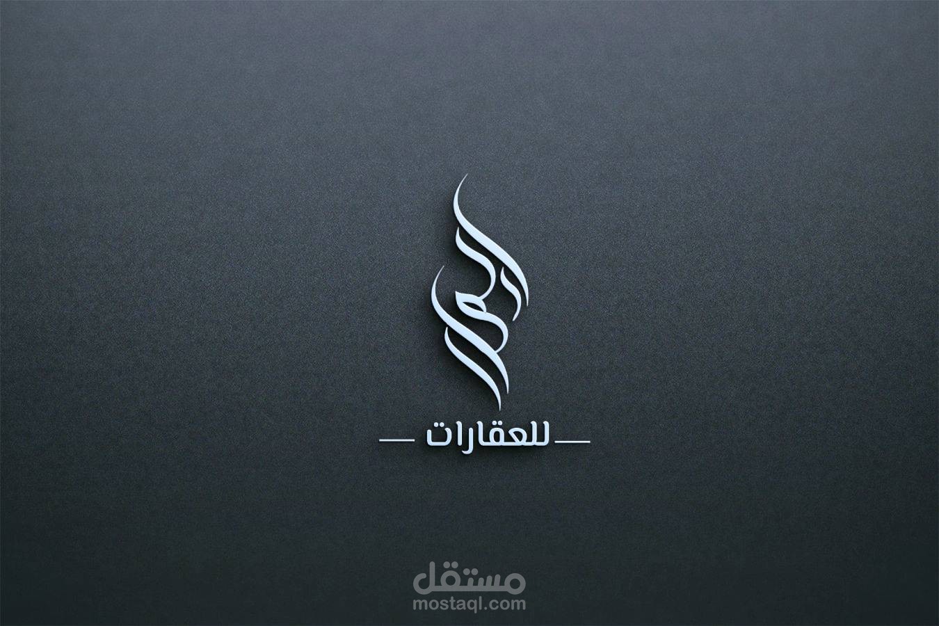 شعار شركة إعمار للعقارات