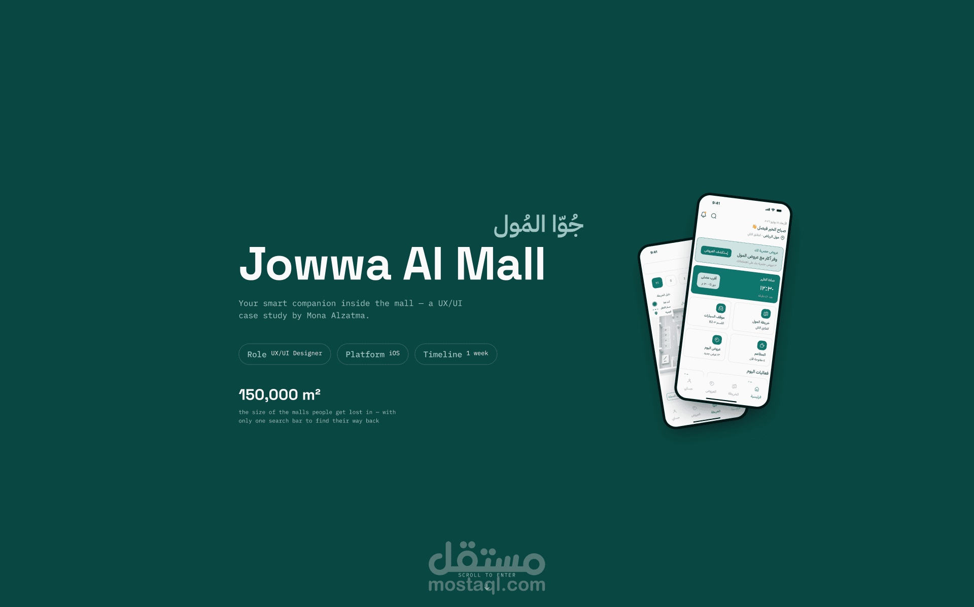 جُوّا المول -  تصميم تجربة وواجهة تطبيق ذكي  يساعد زوار مراكز التسوق على التنقل بسهولة داخل المول