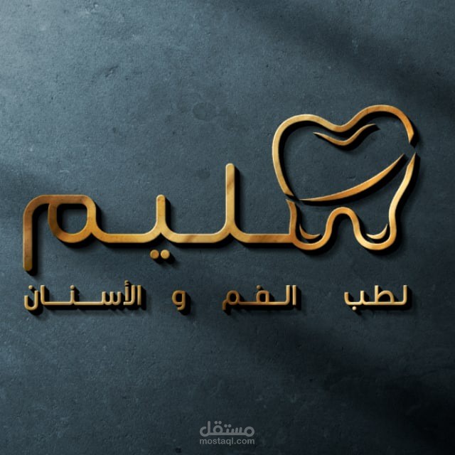 لوجو سليم لطب الأسنان