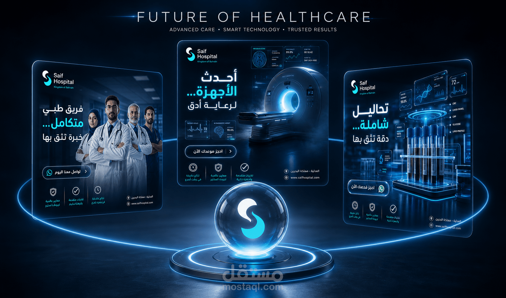 تصميمات سوشيال ميديا - Saif Hospital