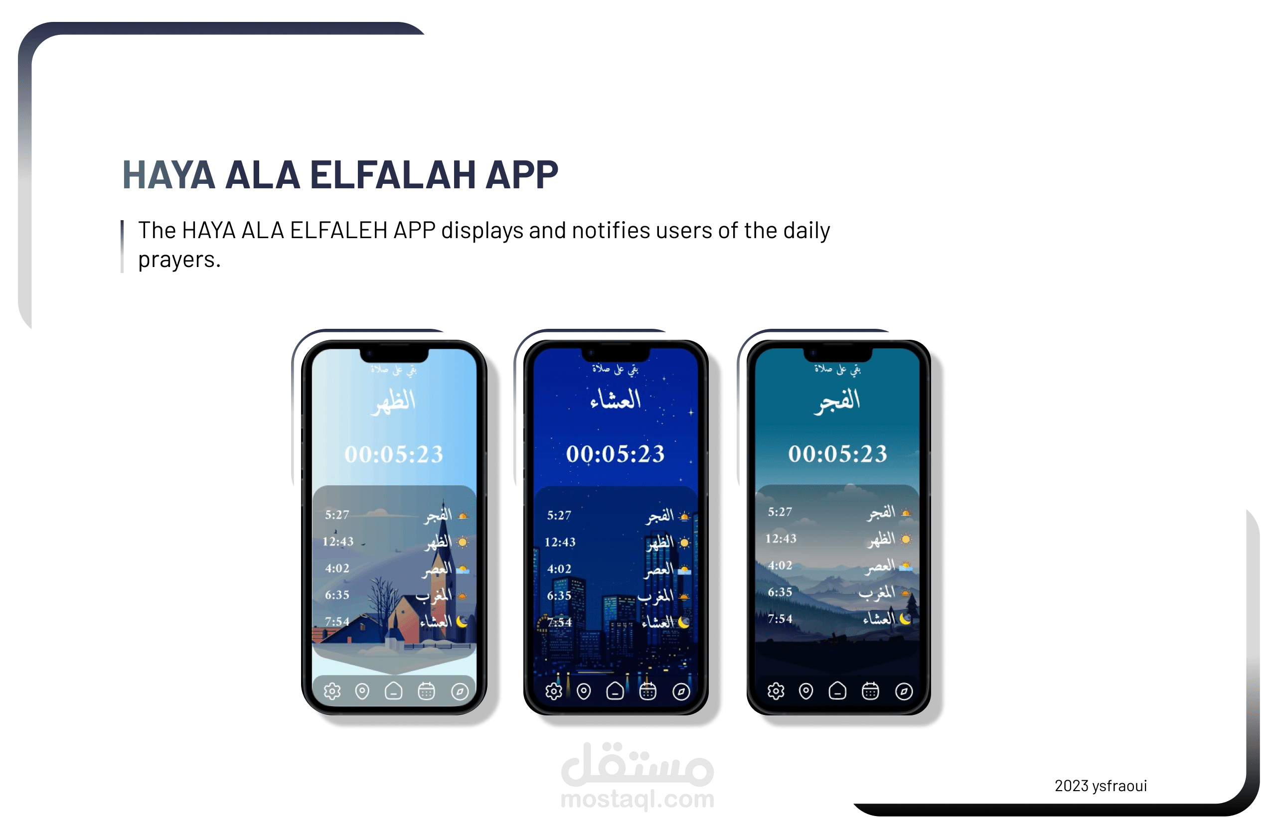 تطبيق حي على الفلاح