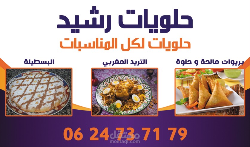 بطاقة عمل بائع حلويات