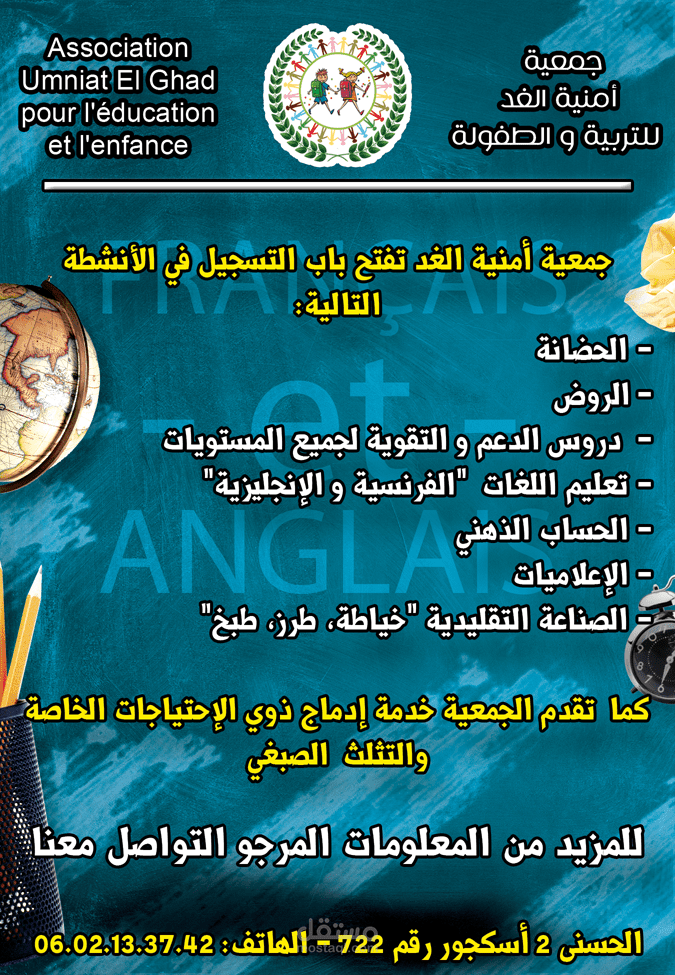 تصميم فلاير لجمعية الغد للتربية و التعليم