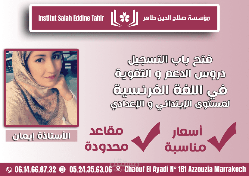 تصميم فلاير مؤسسة صلاح الدين طاهر