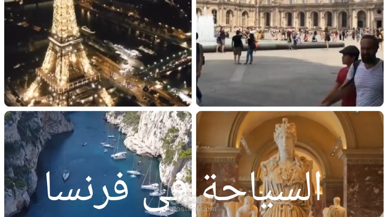 السياحة فى فرنسا
