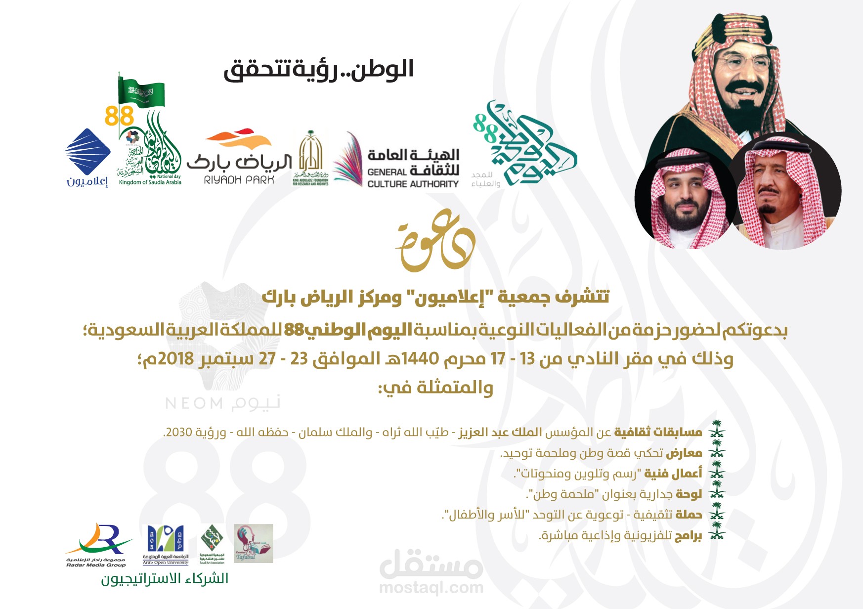 دعوة - اليوم الوطني السعودي (٨٨)