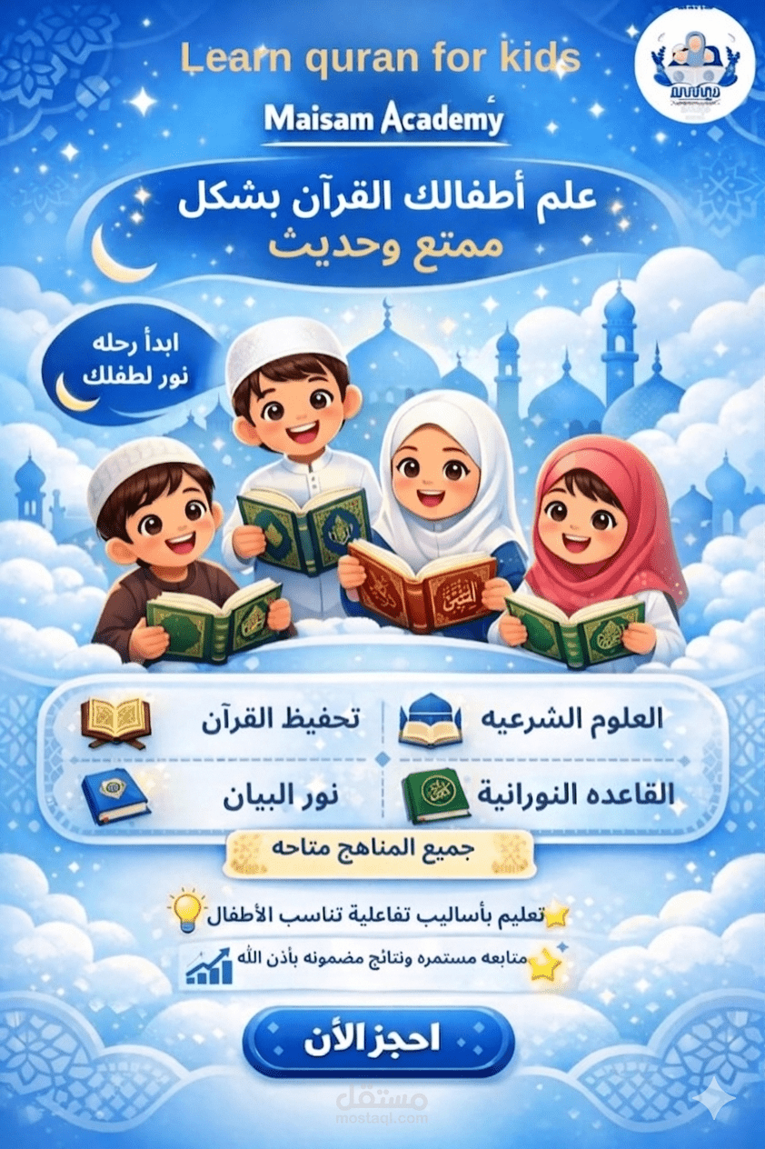 تصميم بوستر تسويقي لمنصة تعليميه