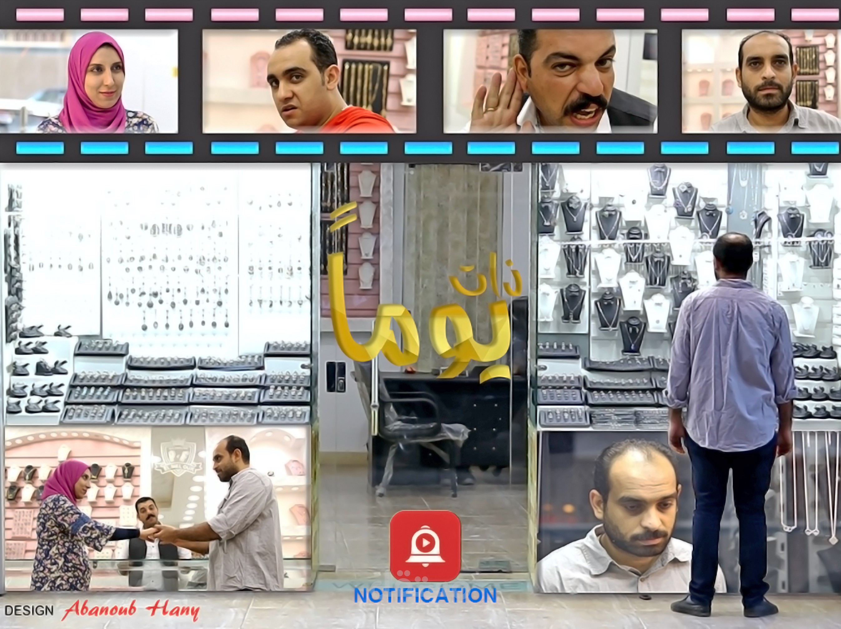 قمت بعمل بوستر لعمل درامي لفريق notification