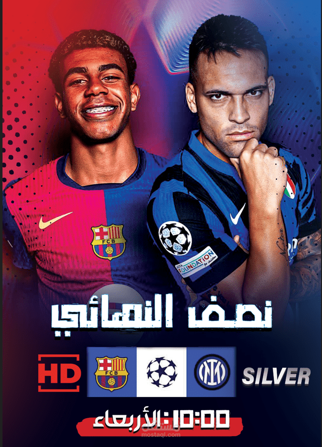 اعلان لمباراة برشلونة VS انتر ميلان , في نصف نهائي دوري أبطال أوروبا