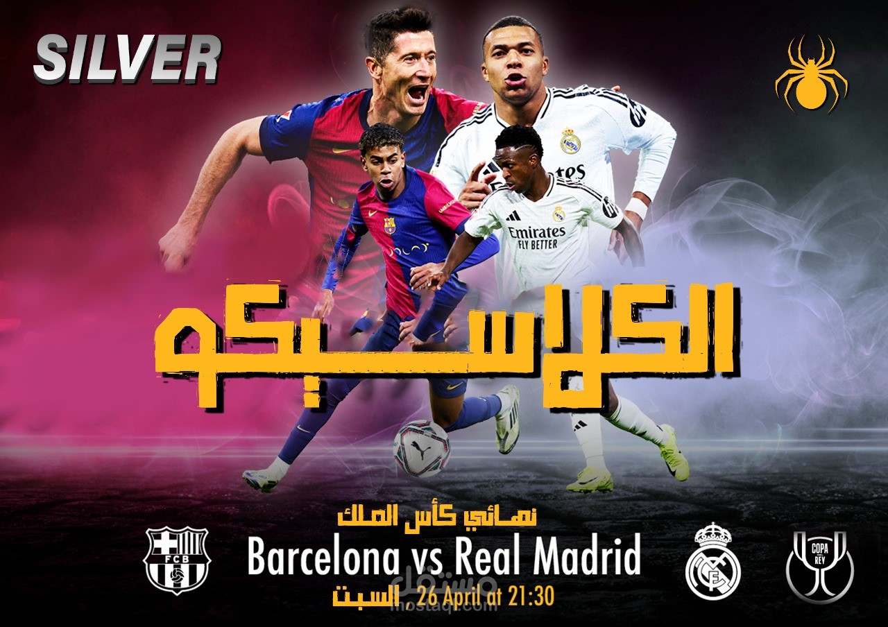 اعلان لمشاهدة مباراة في كافي Silver