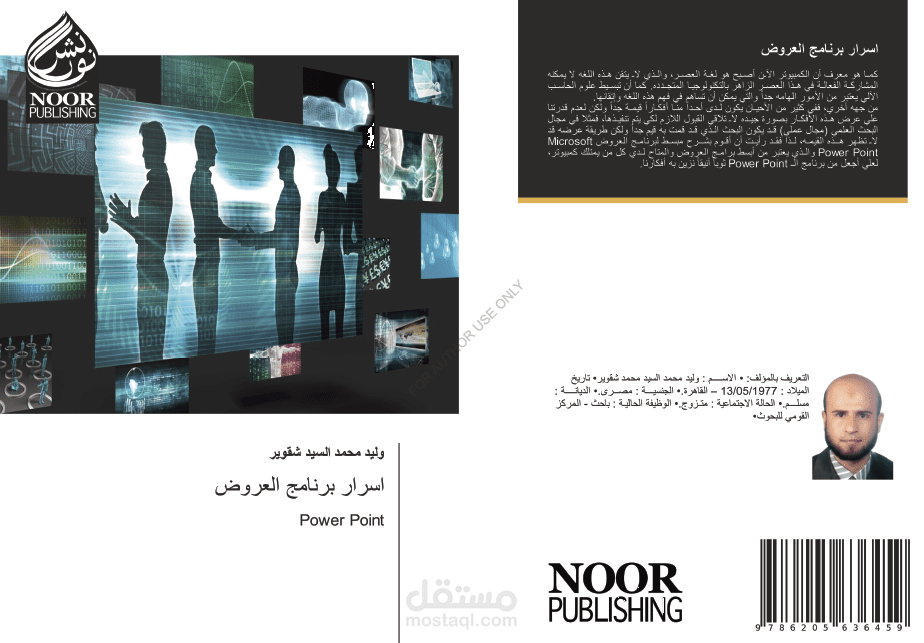 اسرار برنامج العروض