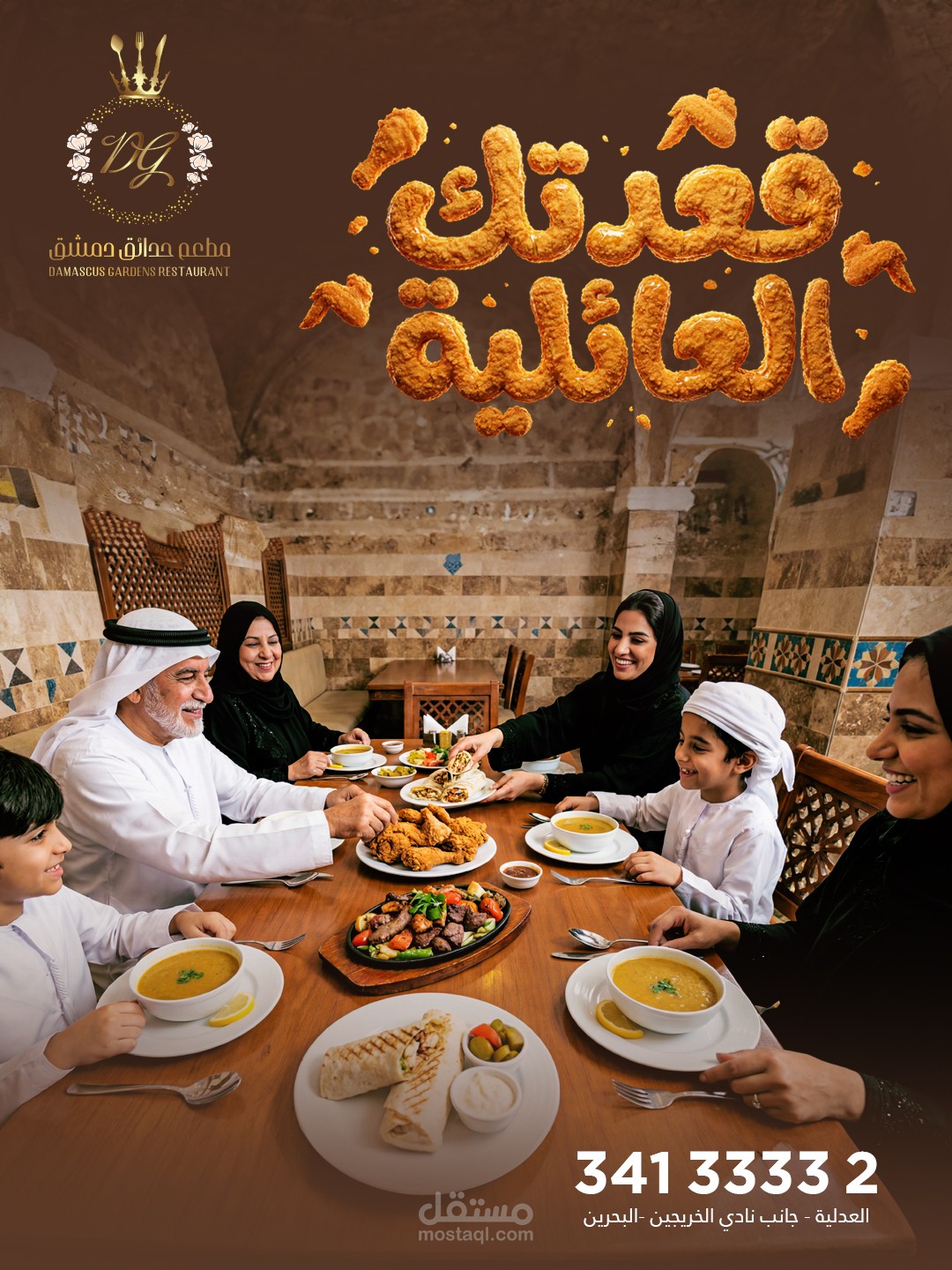 قعدتك العائلية