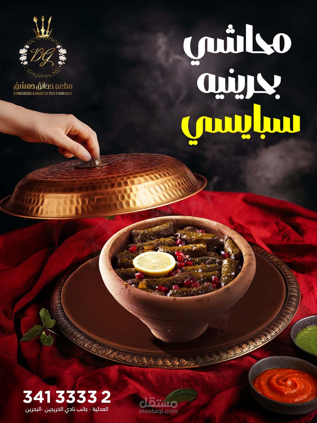 تصميم لمحاشي