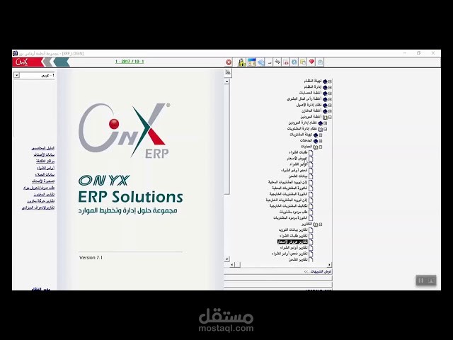 تدريب المحاسبين على برنامج اونكس برو