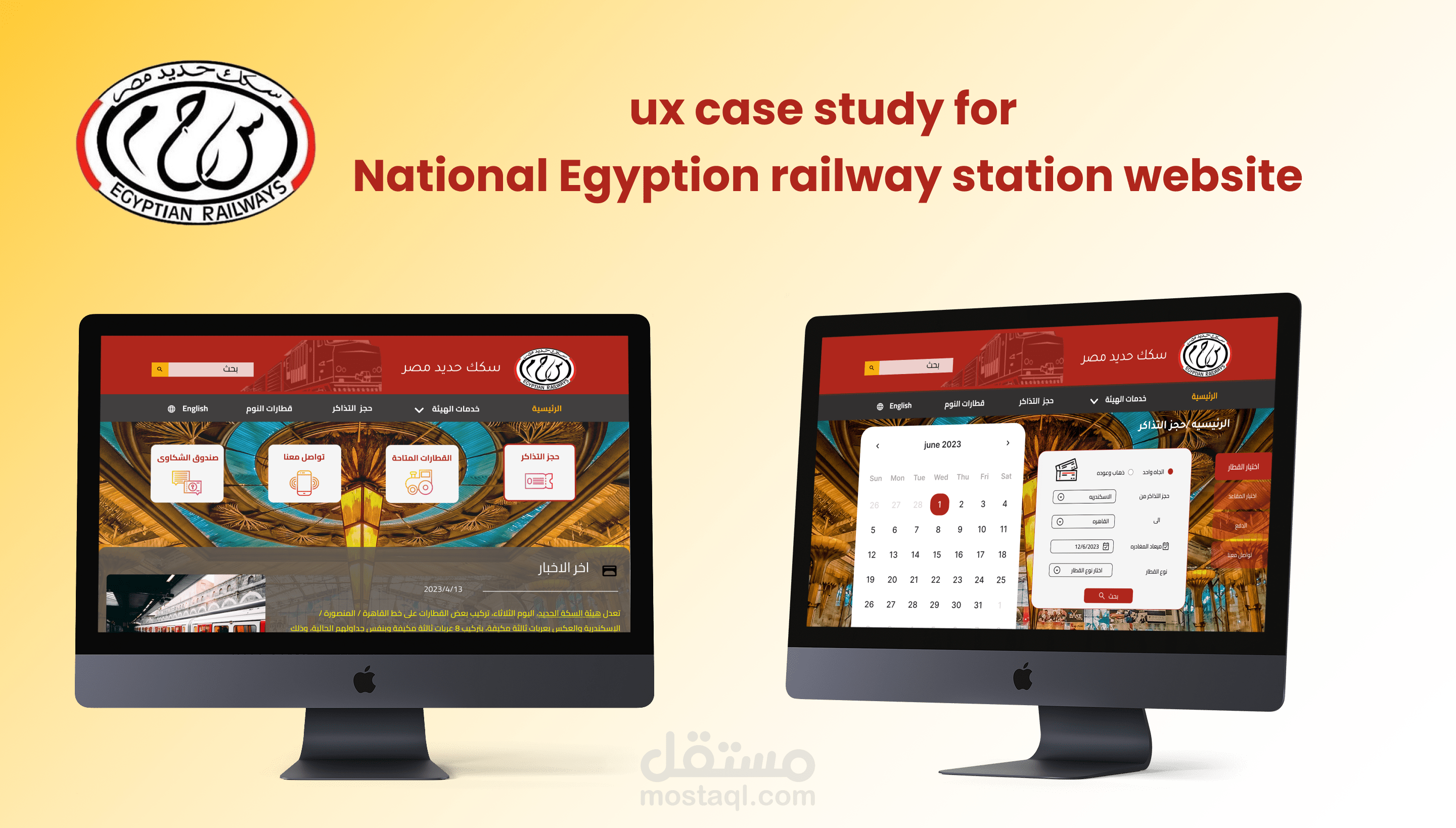 تصميم واجهة المستخدم UI/UX سكك حديد مصر - Redesigning the Egypt Railways website