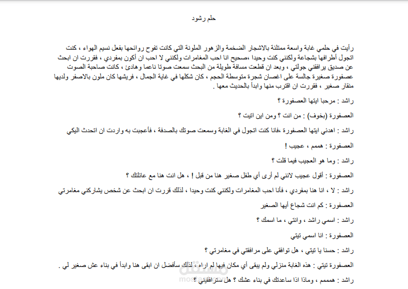 قصة قصيرة للأطفال