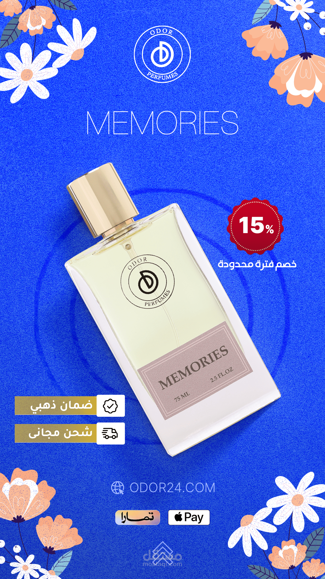 هندسة نمو التجارة الإلكترونية: توليد إيرادات تتجاوز 377 ألف ريال لعلامة عطور سعودية (ODOR)