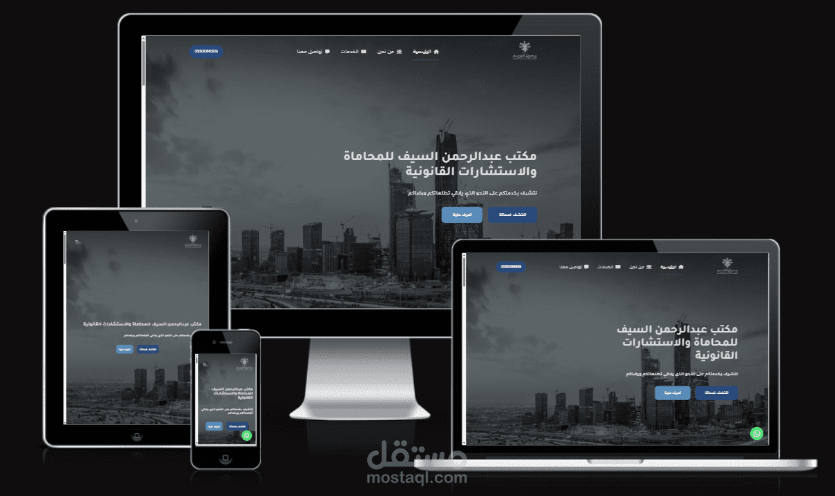 موقع تعريفي لمكتب محاماة