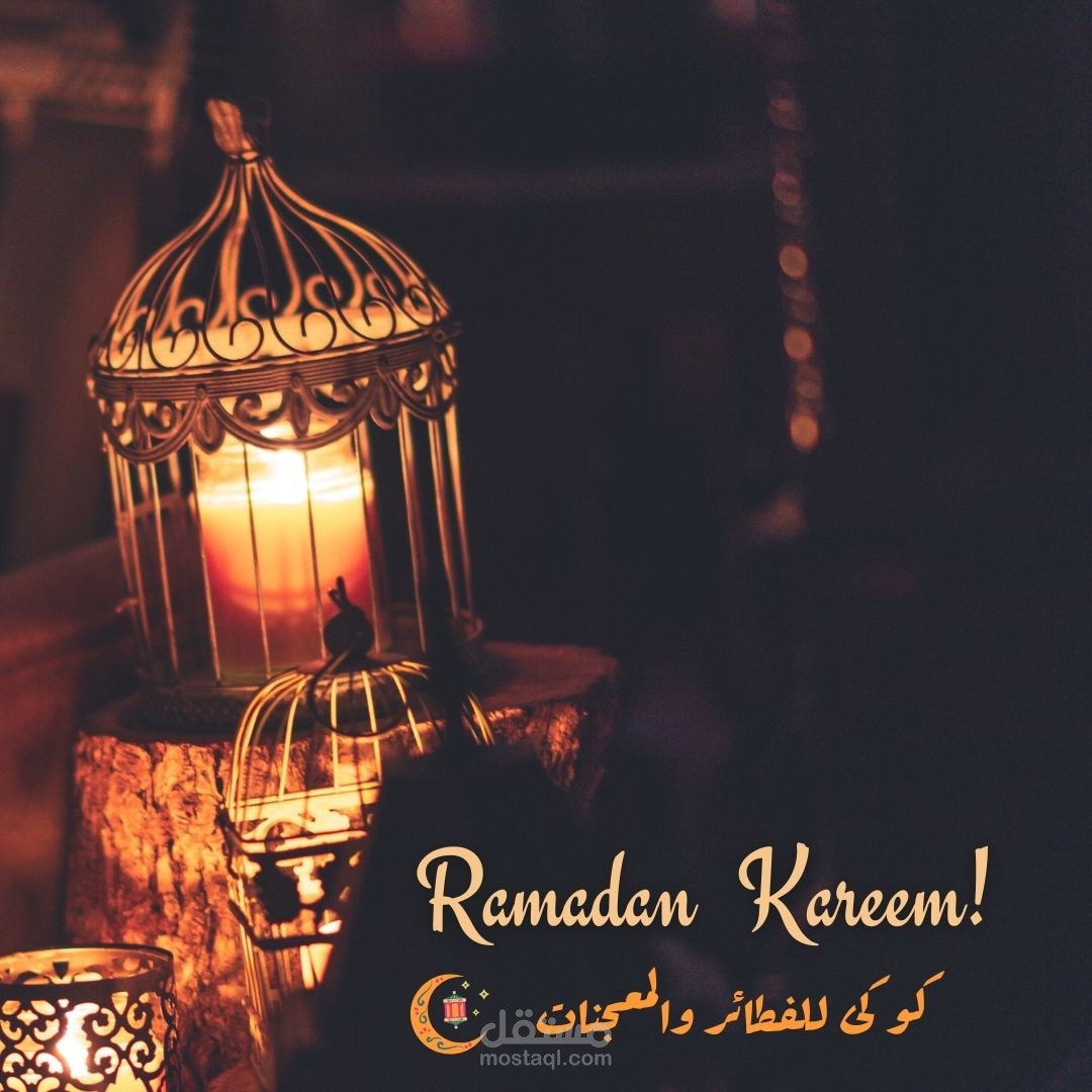 تصميم بتهنئه شهر رمضان