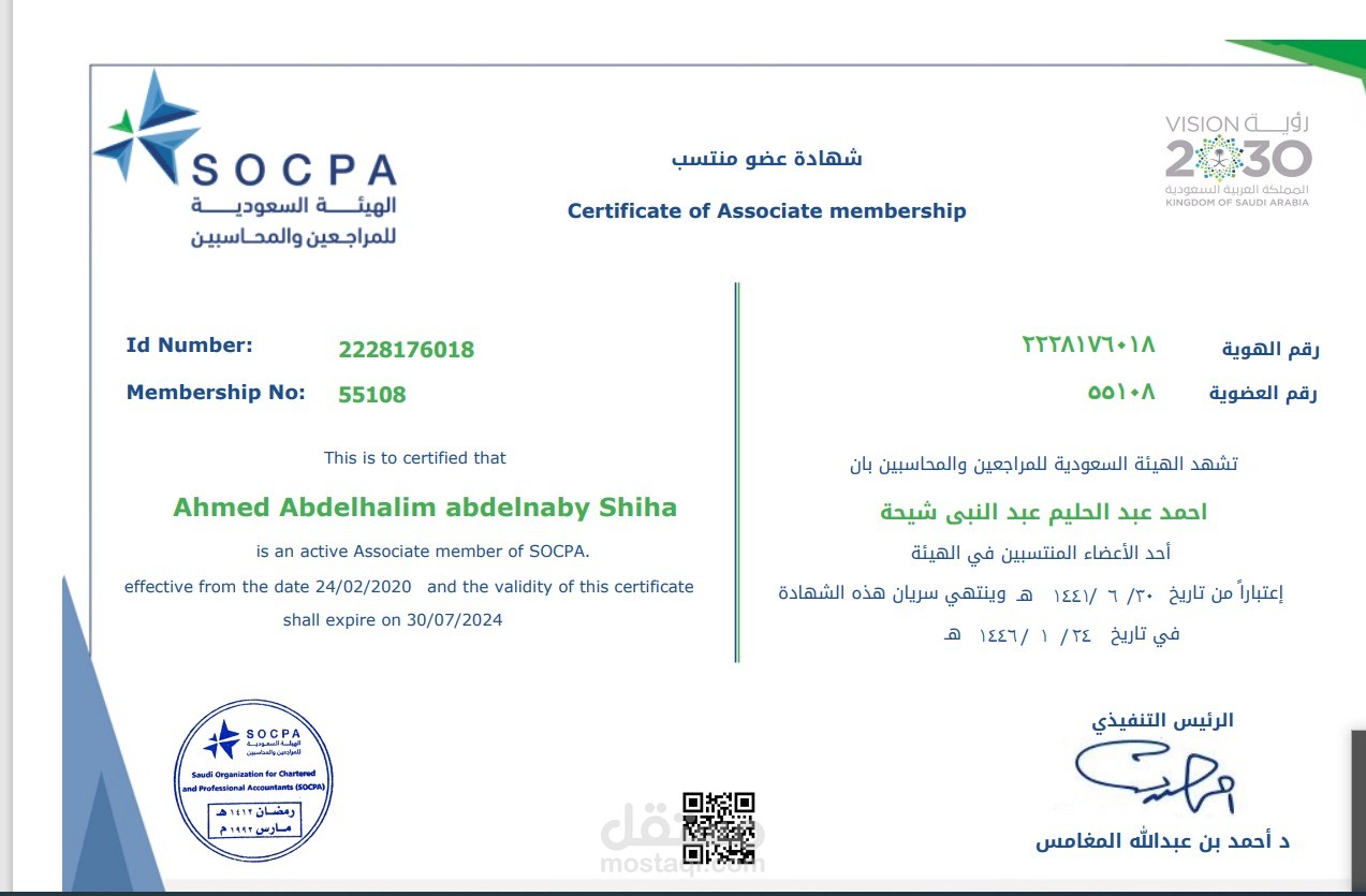 شهادة الهئة السعودة للمحاسبن القانونين