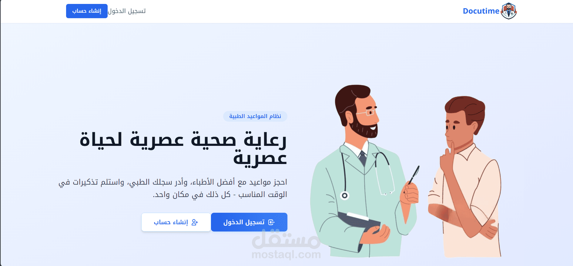 موقع نظام ادارة عيادة طبية