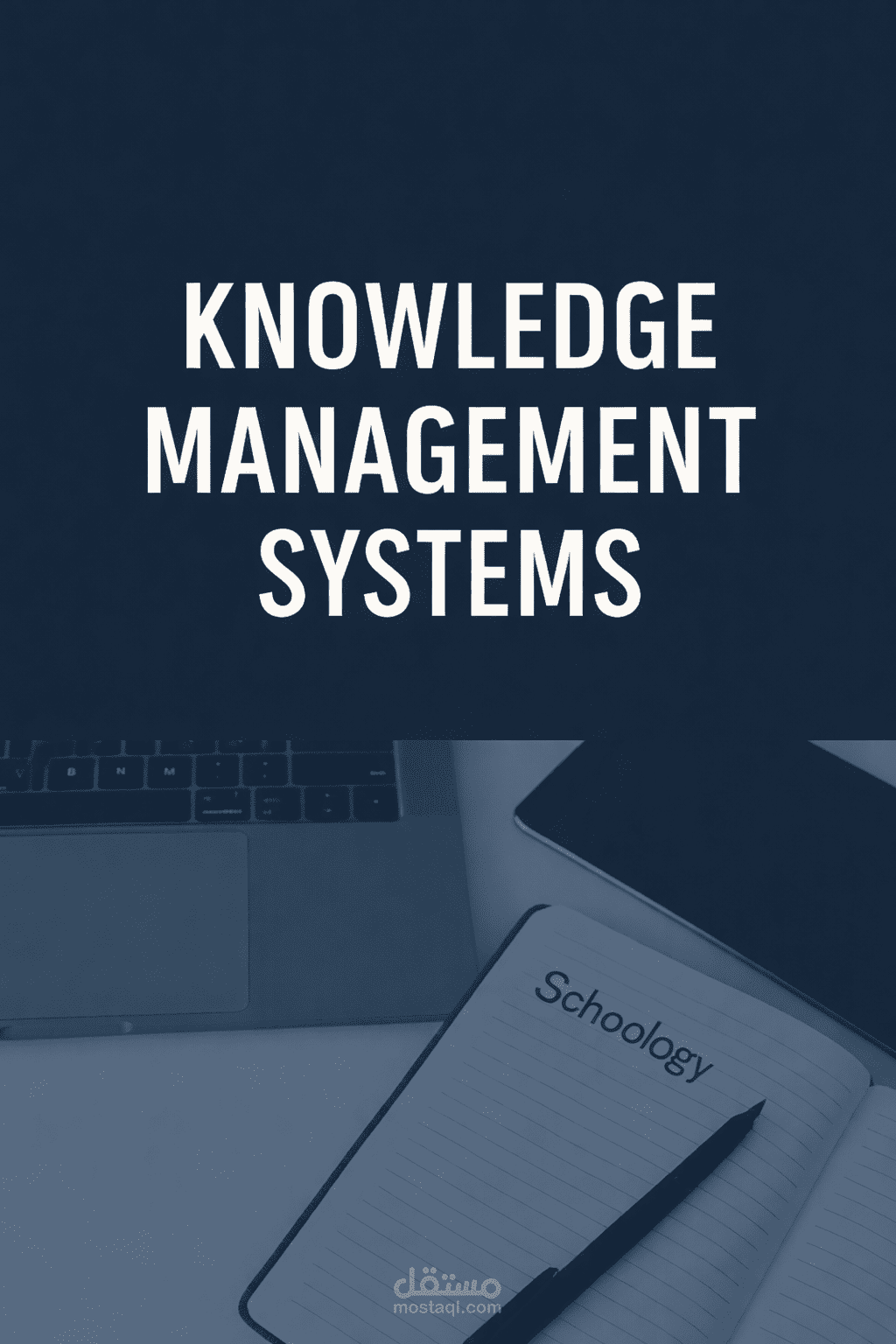 بحث ادبي منشور عن نظم ادارة المعرفة