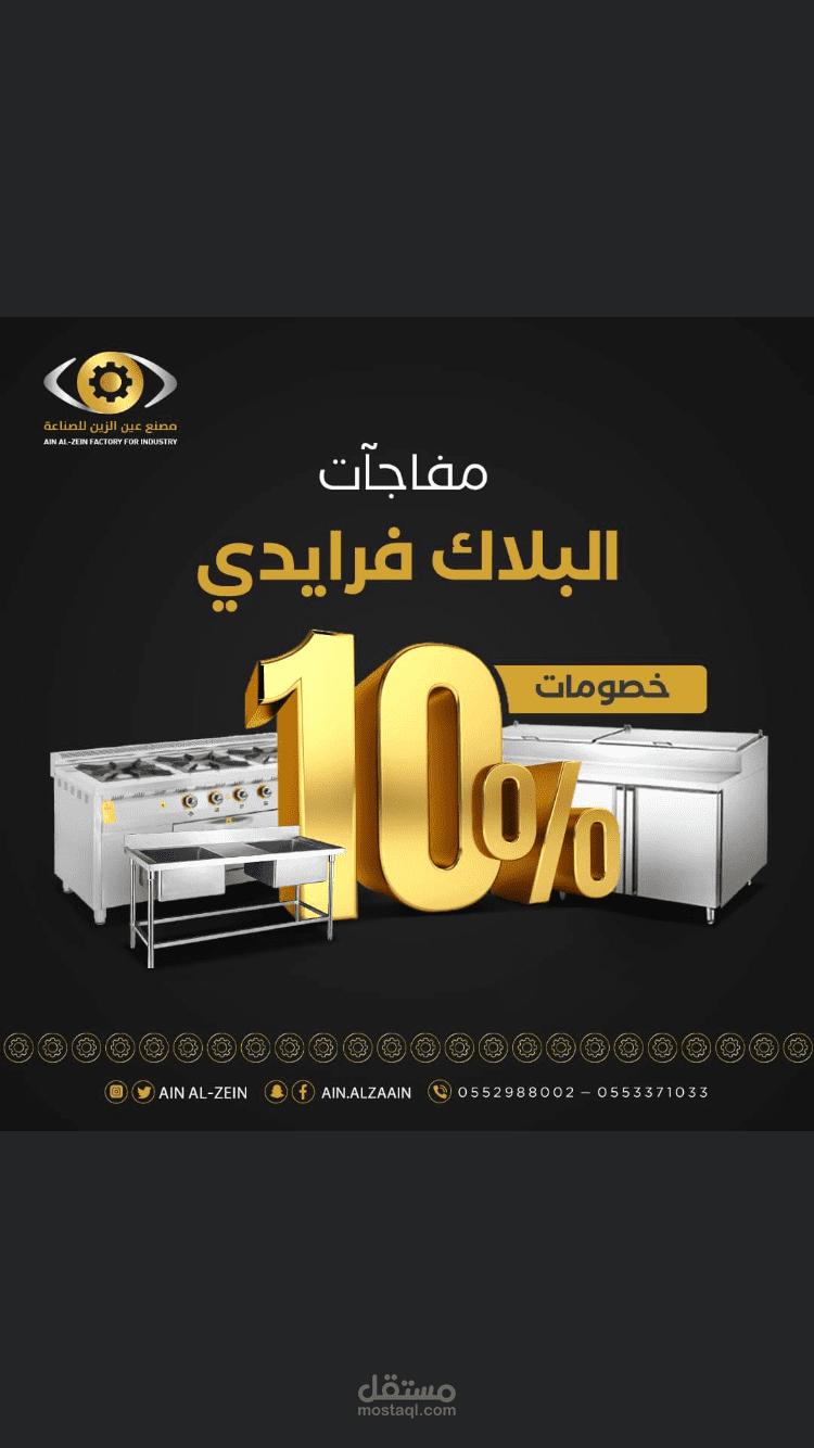 ادارة حملات ترويج لمصنع بالسعوديه
