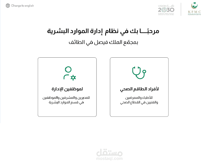 مجمع الملك فيصل الطبي بالطائف