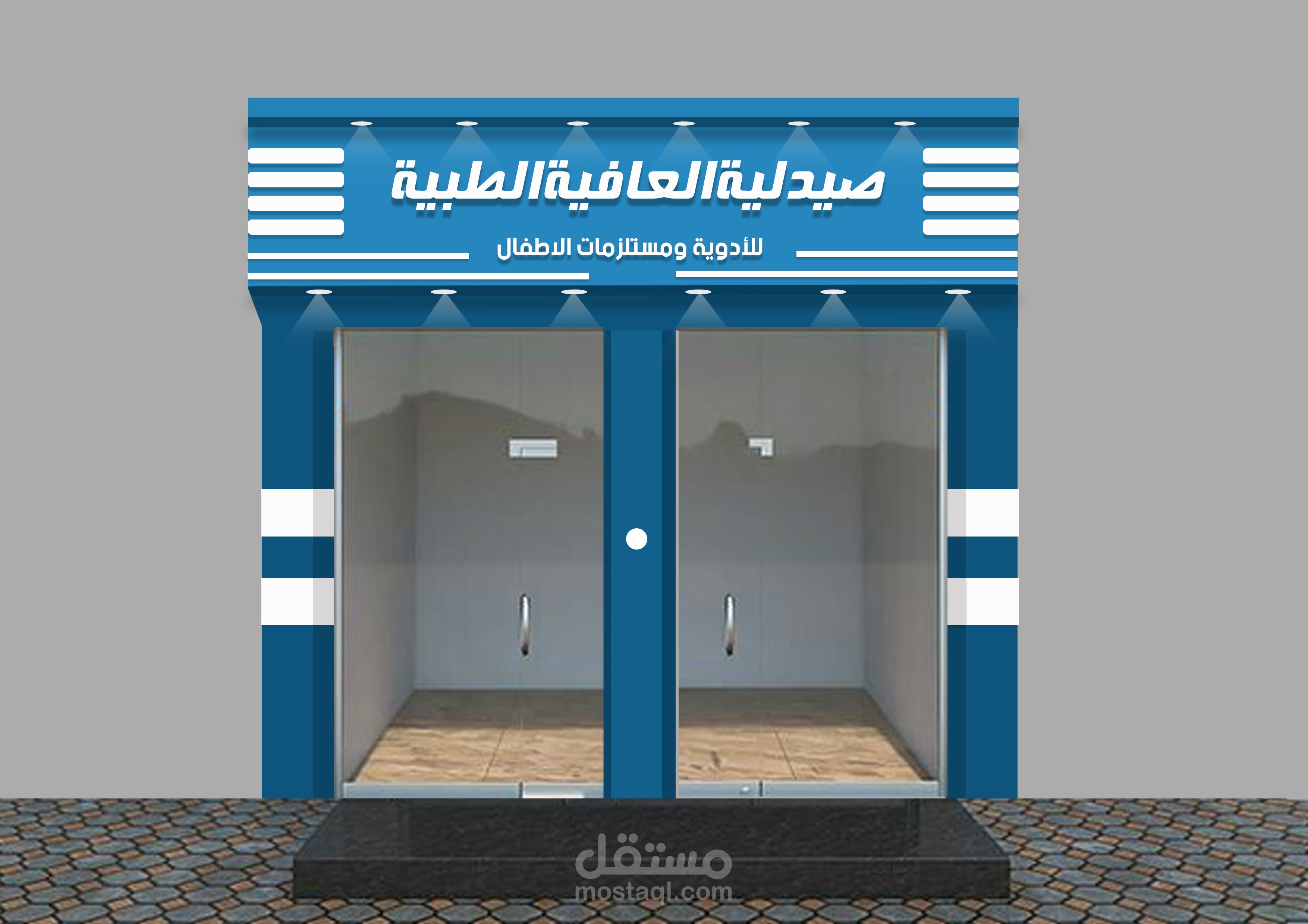 تصميم واجهة صيدلية