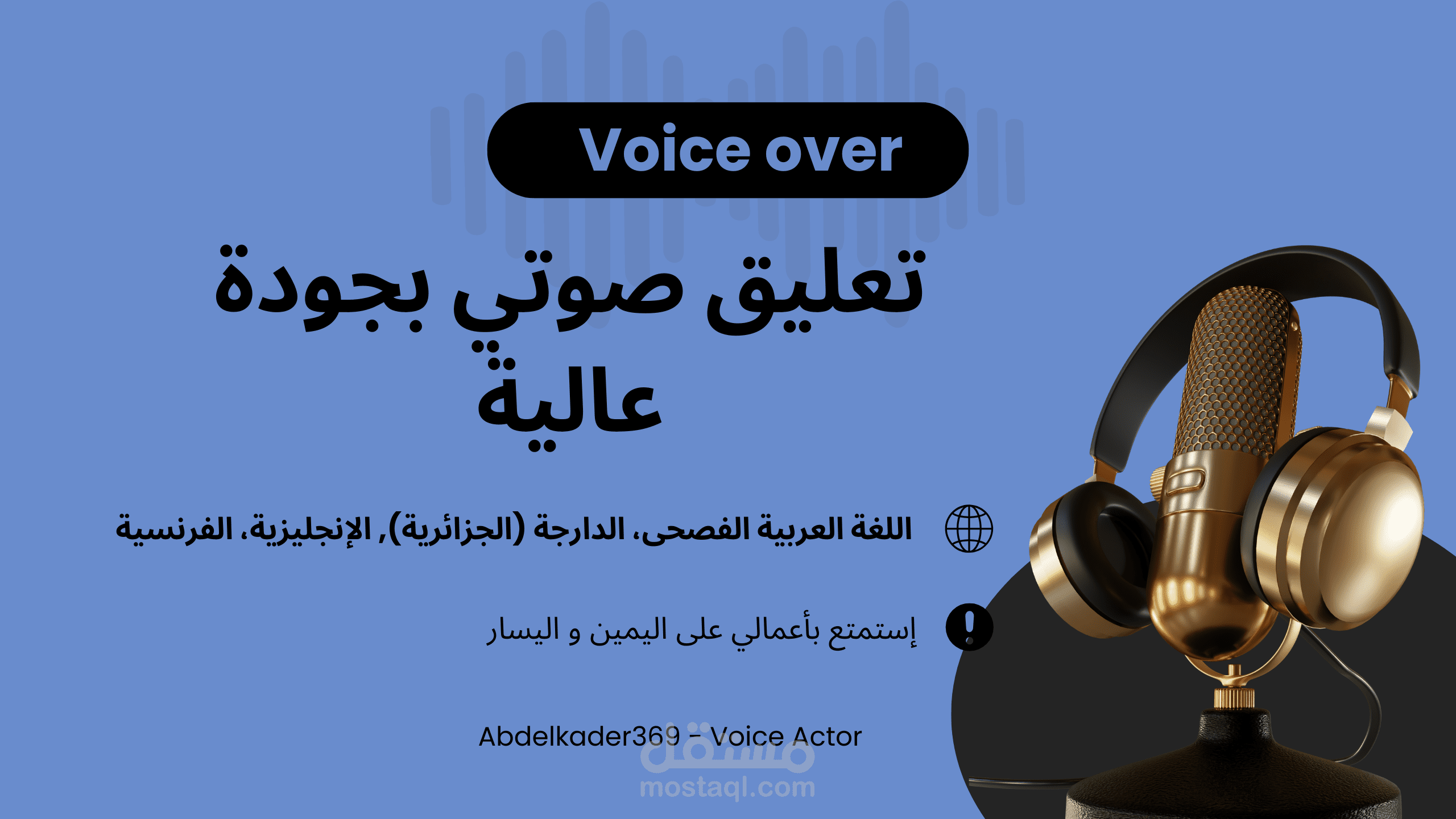 تعليق صوتي - اعلان لفائدة عيادة حيوانات أليفة بقطر