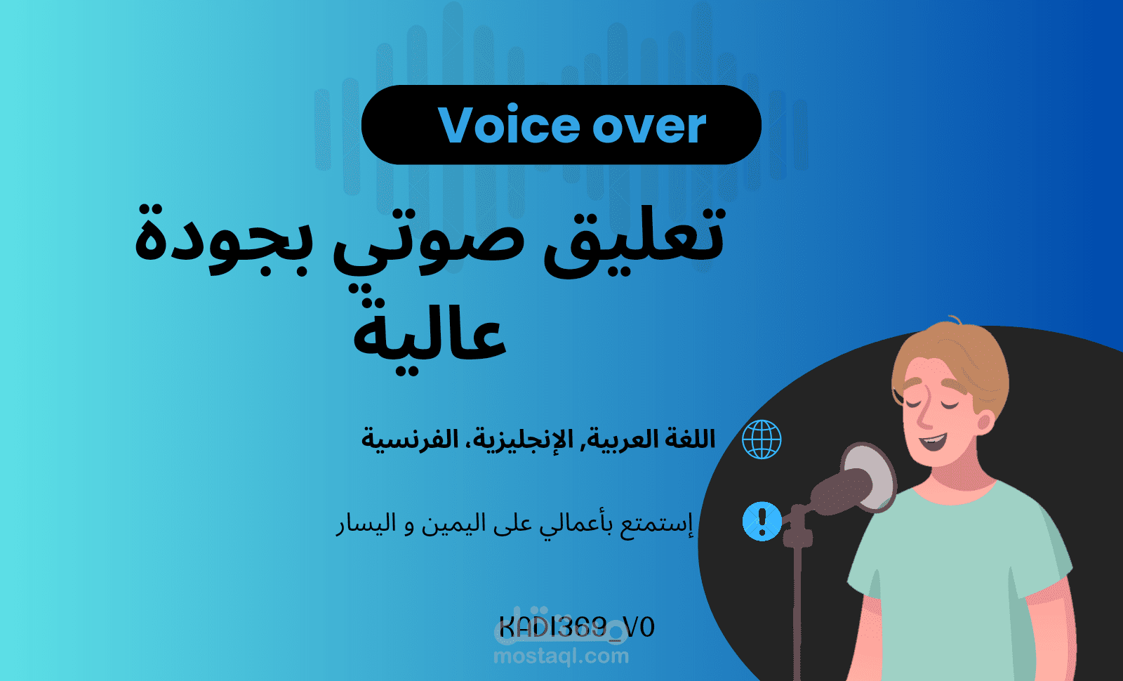 تعليق صوتي - اعلان تعريفي بتطبيق رايكوم الجزائري