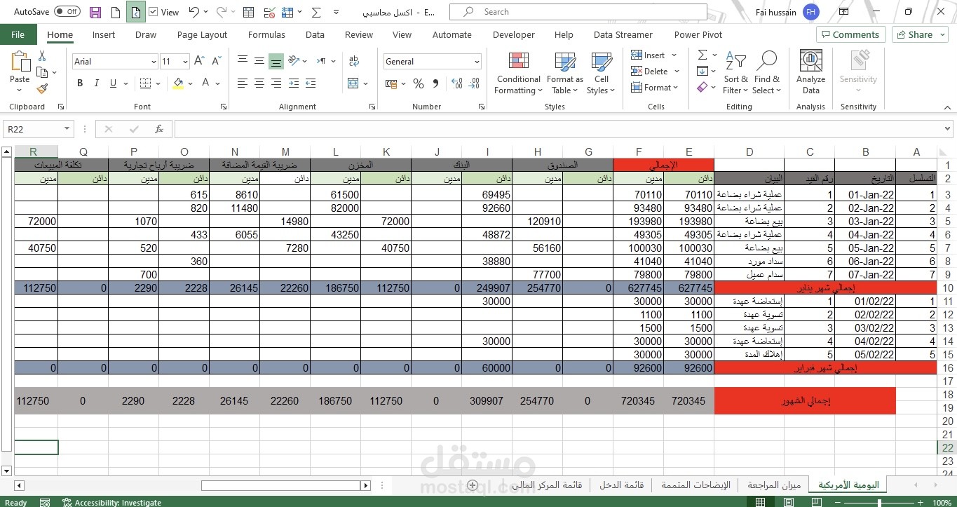 عمل نظام محاسبي