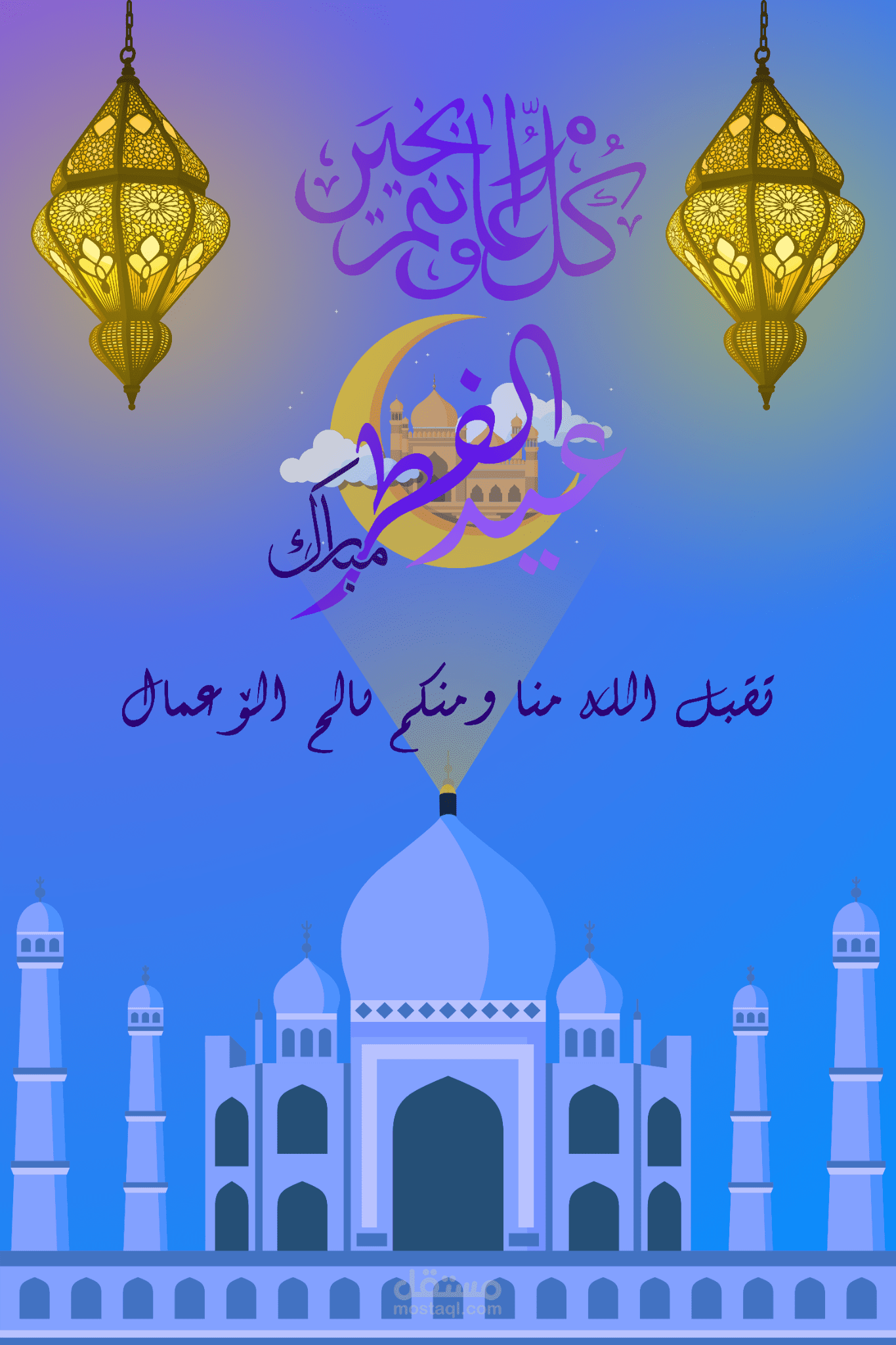 تهنئة عيد الفطر