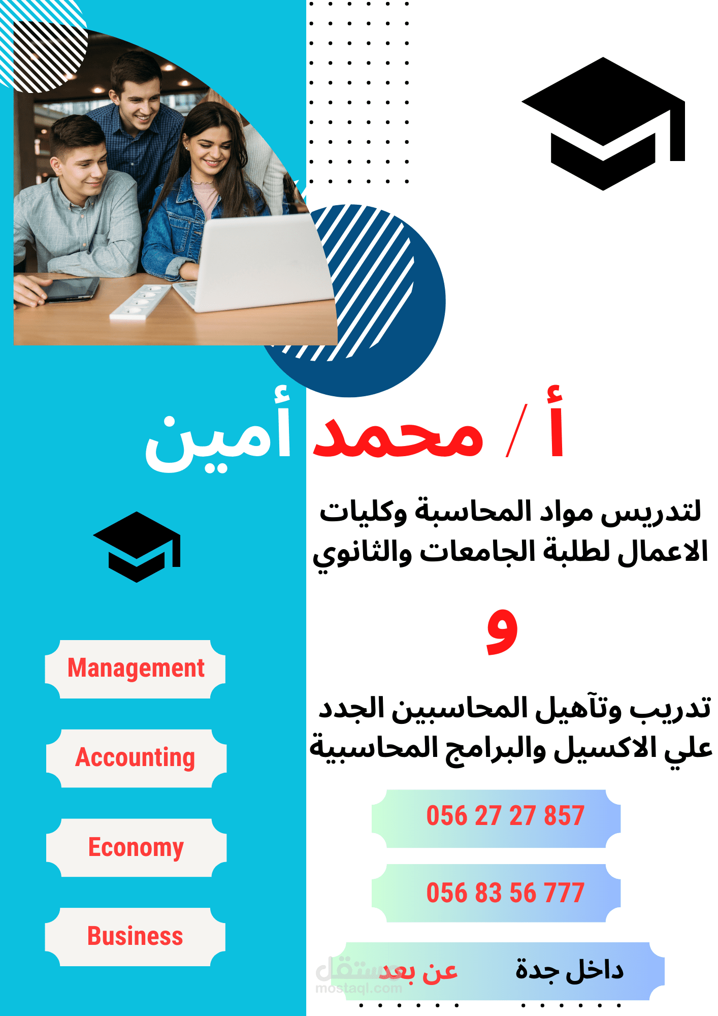 تدريس وتأهيل المحاسبين الجدد والطلبة ( مناهج سعودية )