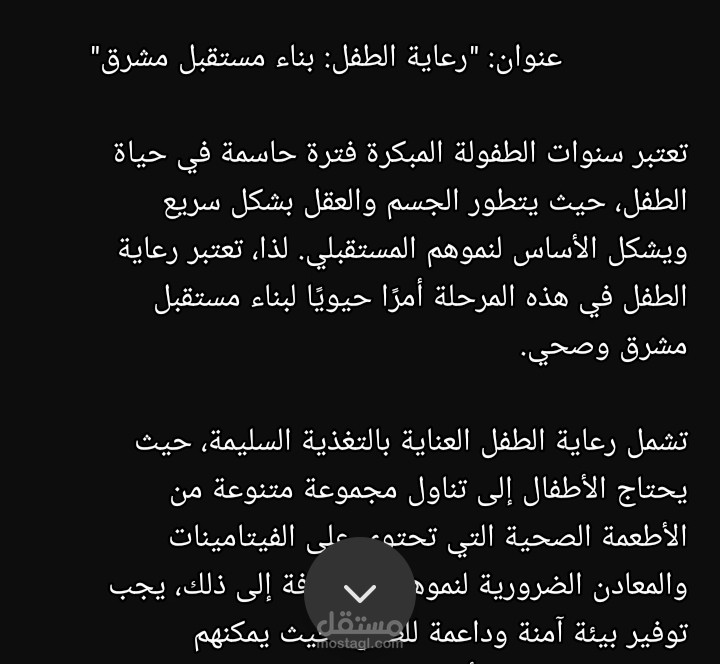 محتوى عن  رعاية الاطفال