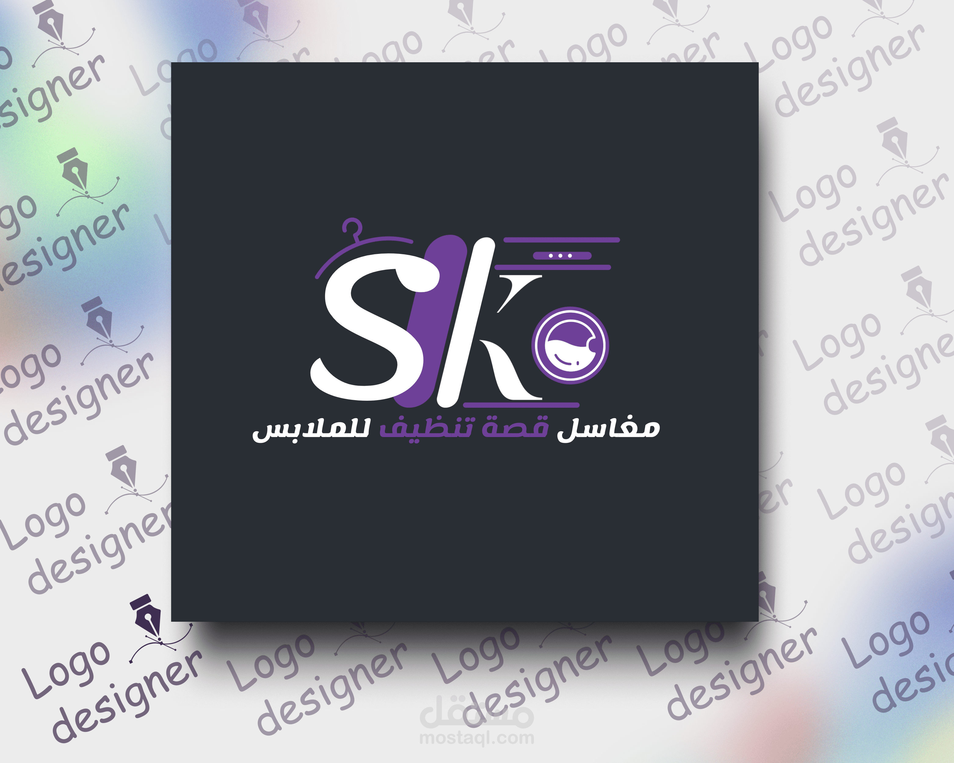 تصميم شعار احترافي لمغسلة ملابس باسم "مغاسل قصة تنظيف للملابس "