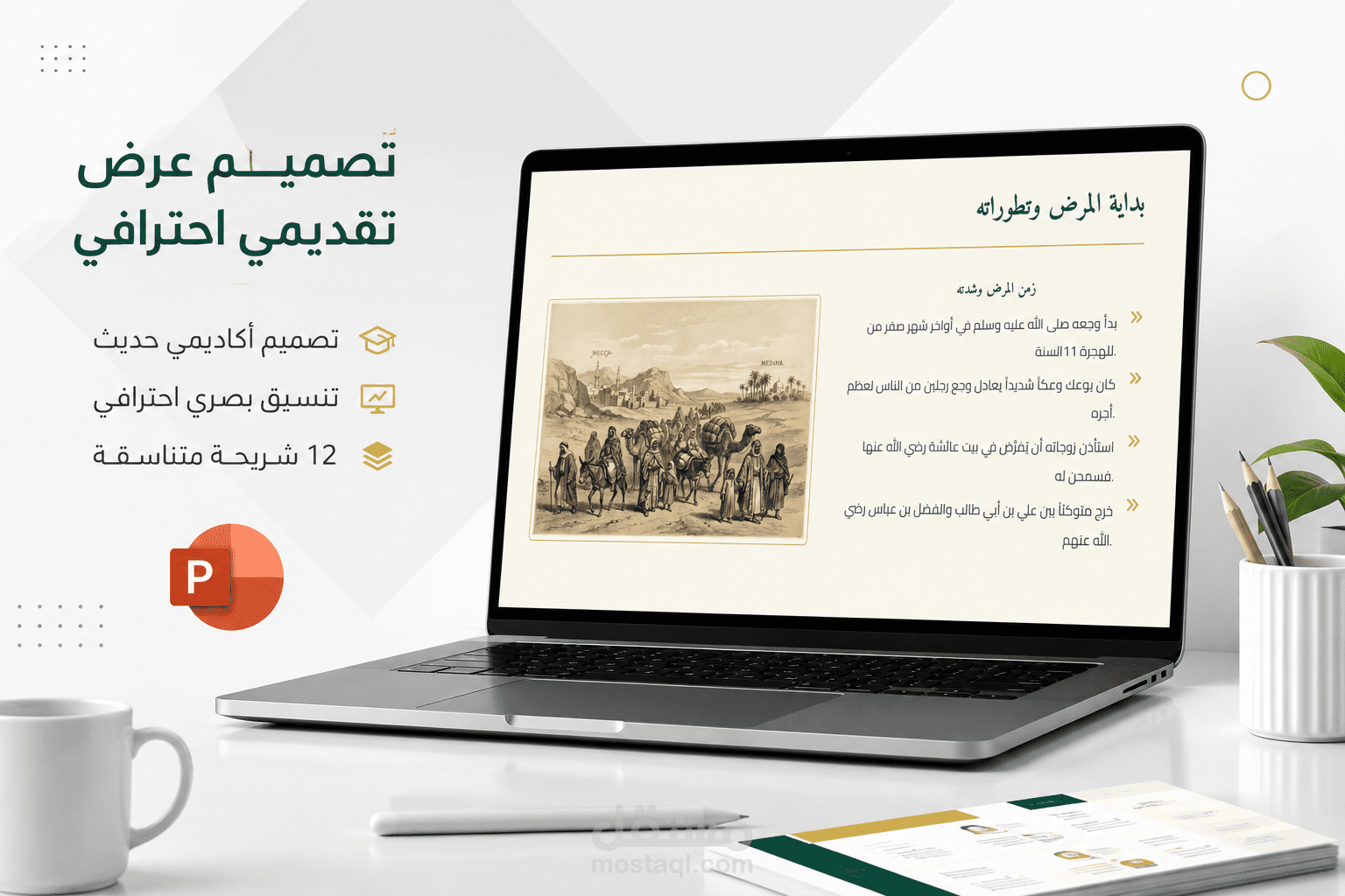 تصميم عرض تقديمي احترافي لمحتوى تعليمي وأكاديمي