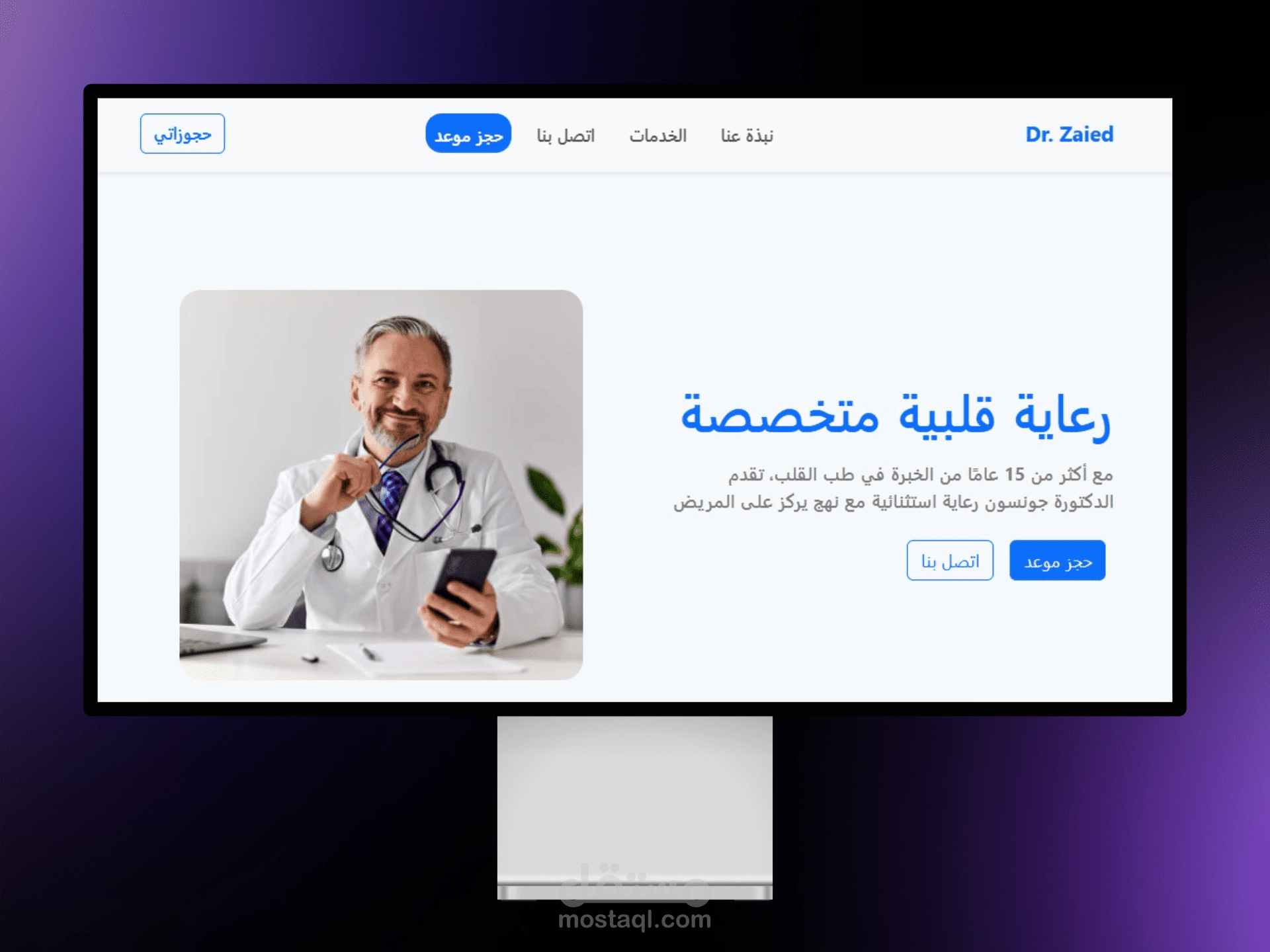 منصة إلكترونية متكاملة لإدارة حجوزات العيادات