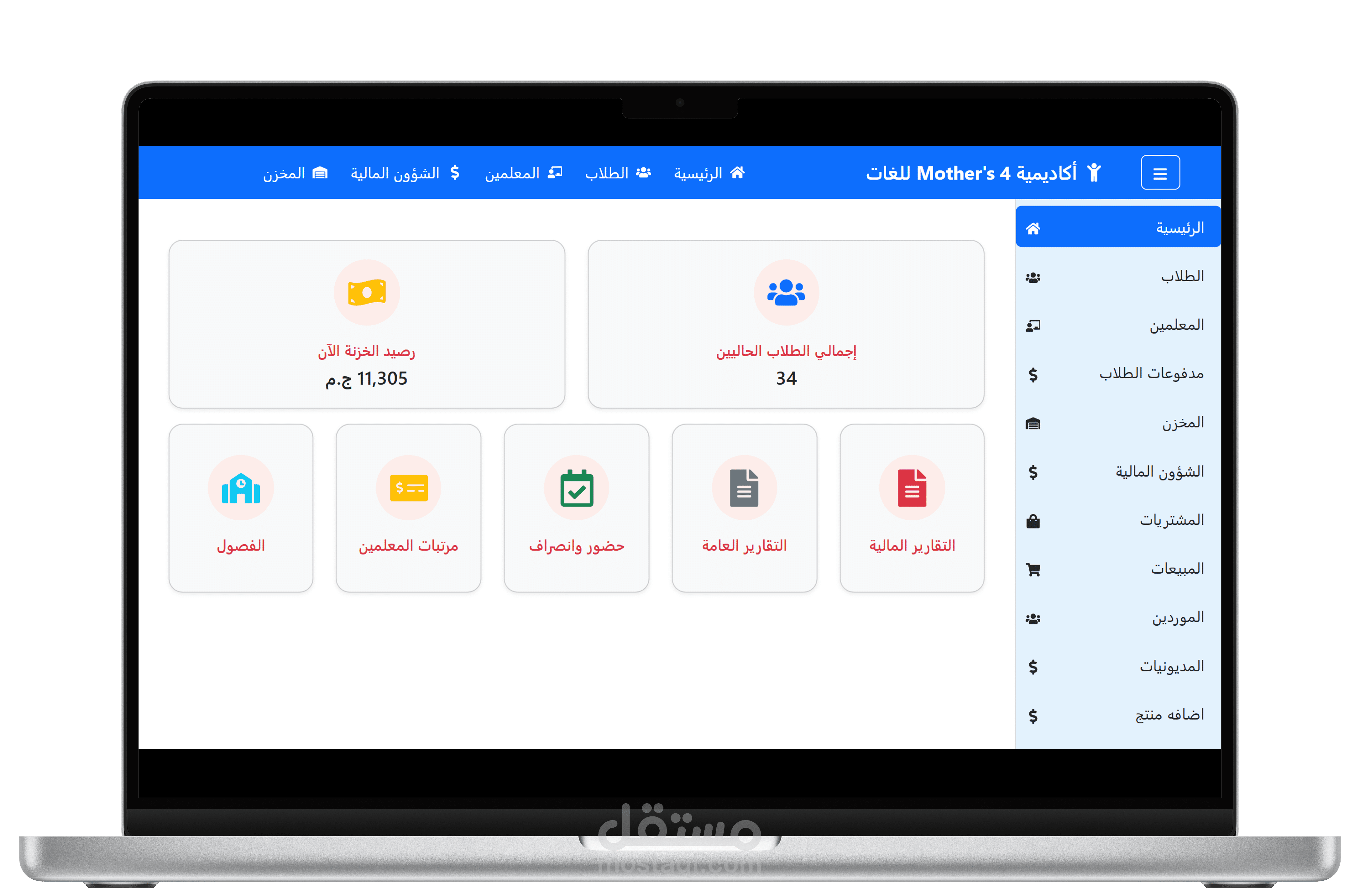 نظام إدارة حضانة | سنتر تعليمي متكامل