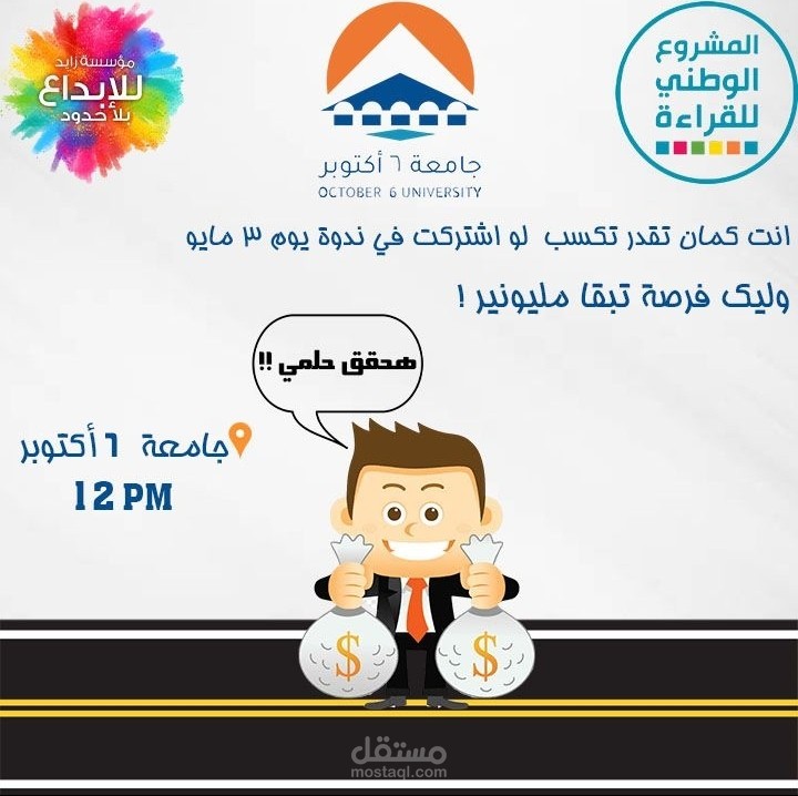 ندوة جامعة 6 اكتوبر