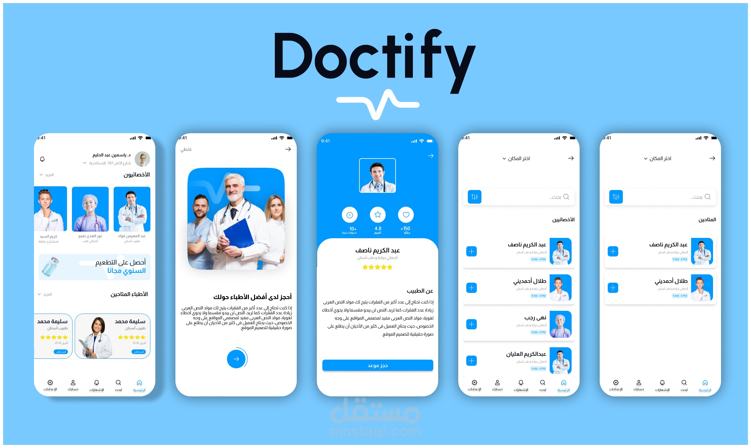 تصميم UI/UX لتطبيق خاص بحجوزات الأطباء