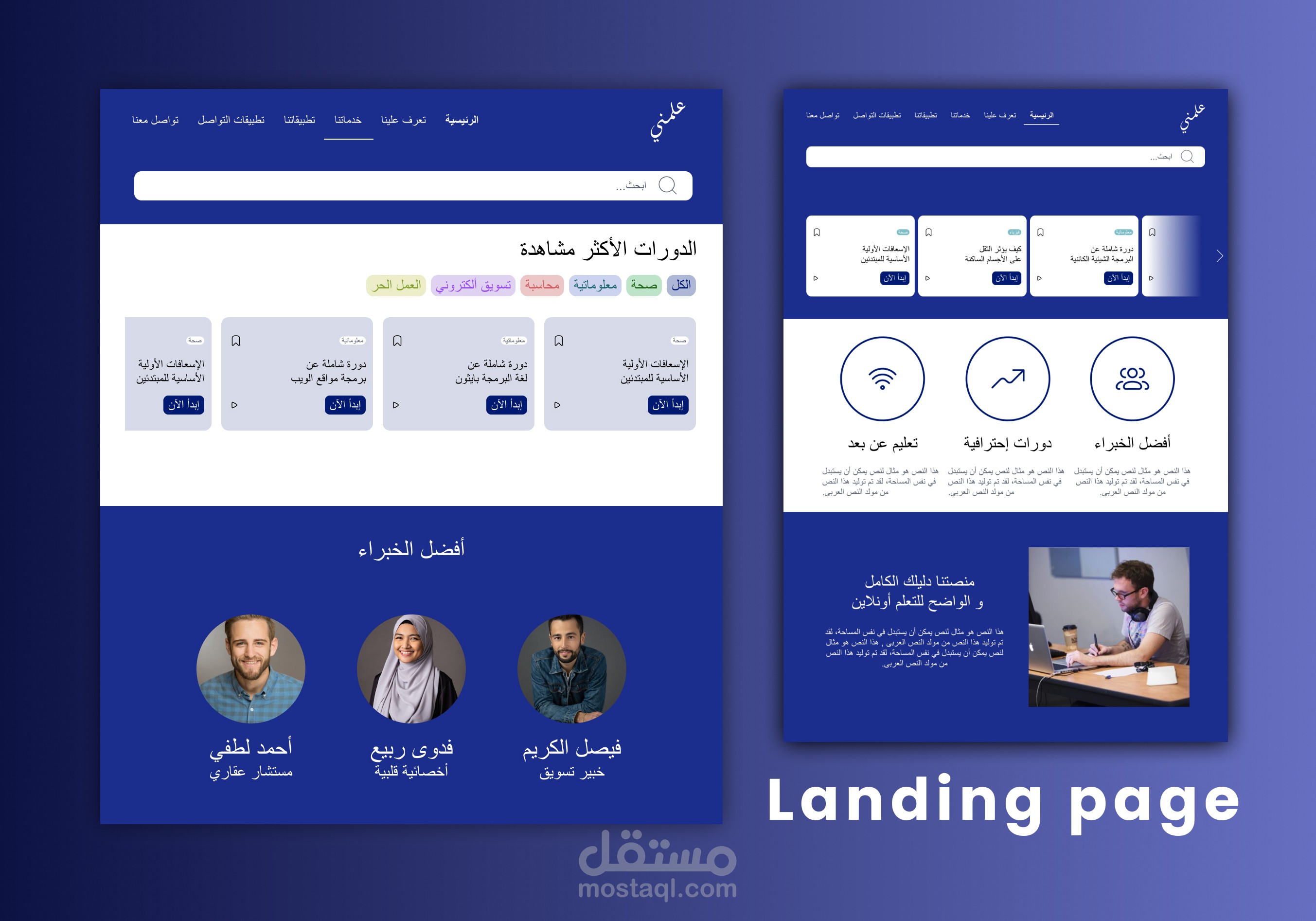 صفحة هبوط لموقع ويب متجاوبة على جميع الشاشات | Landing page
