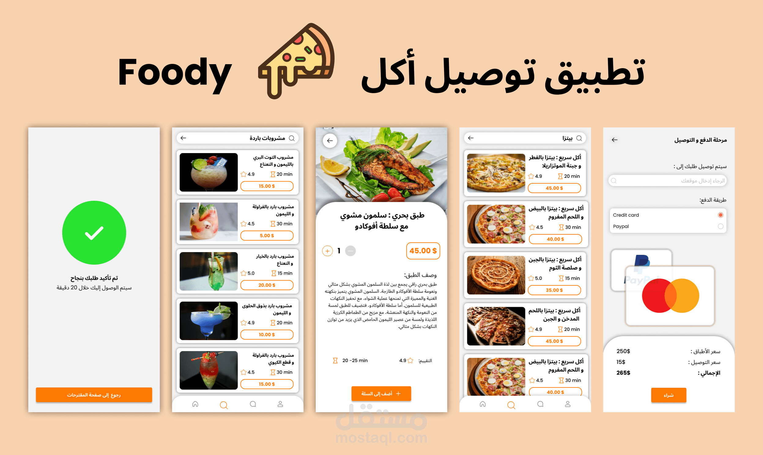 تطبيق توصيل أكل ||  Food App