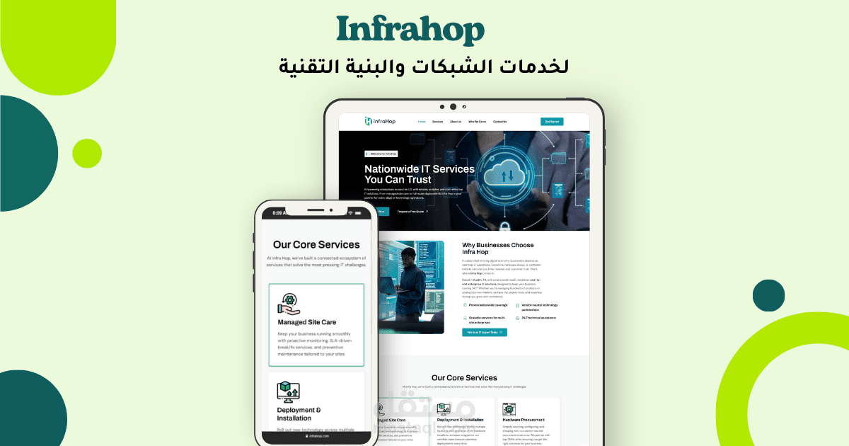 Infrahop | لخدمات الشبكات والبنية التحتية التقنية