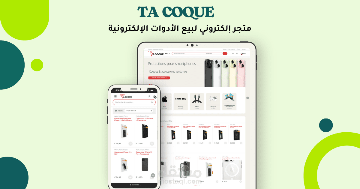 TA COQUE |  متجر إلكتروني لبيع الأدوات الإلكترونية