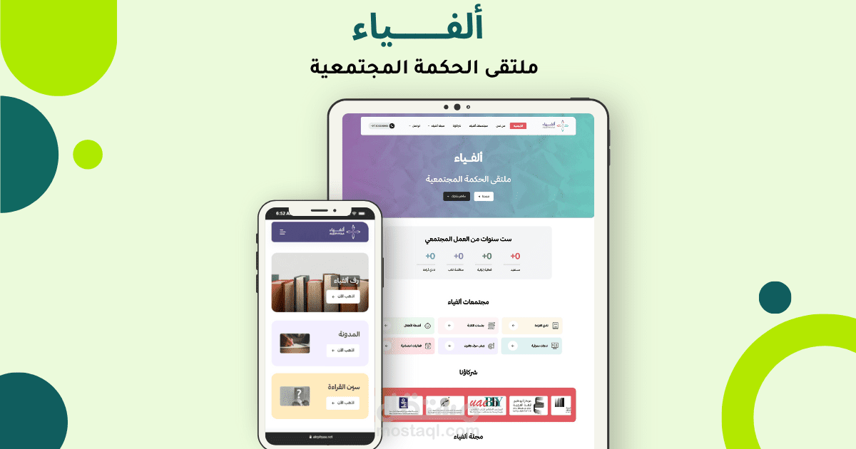 ألفـــــياء | ملتقى الحكمة المجتمعية