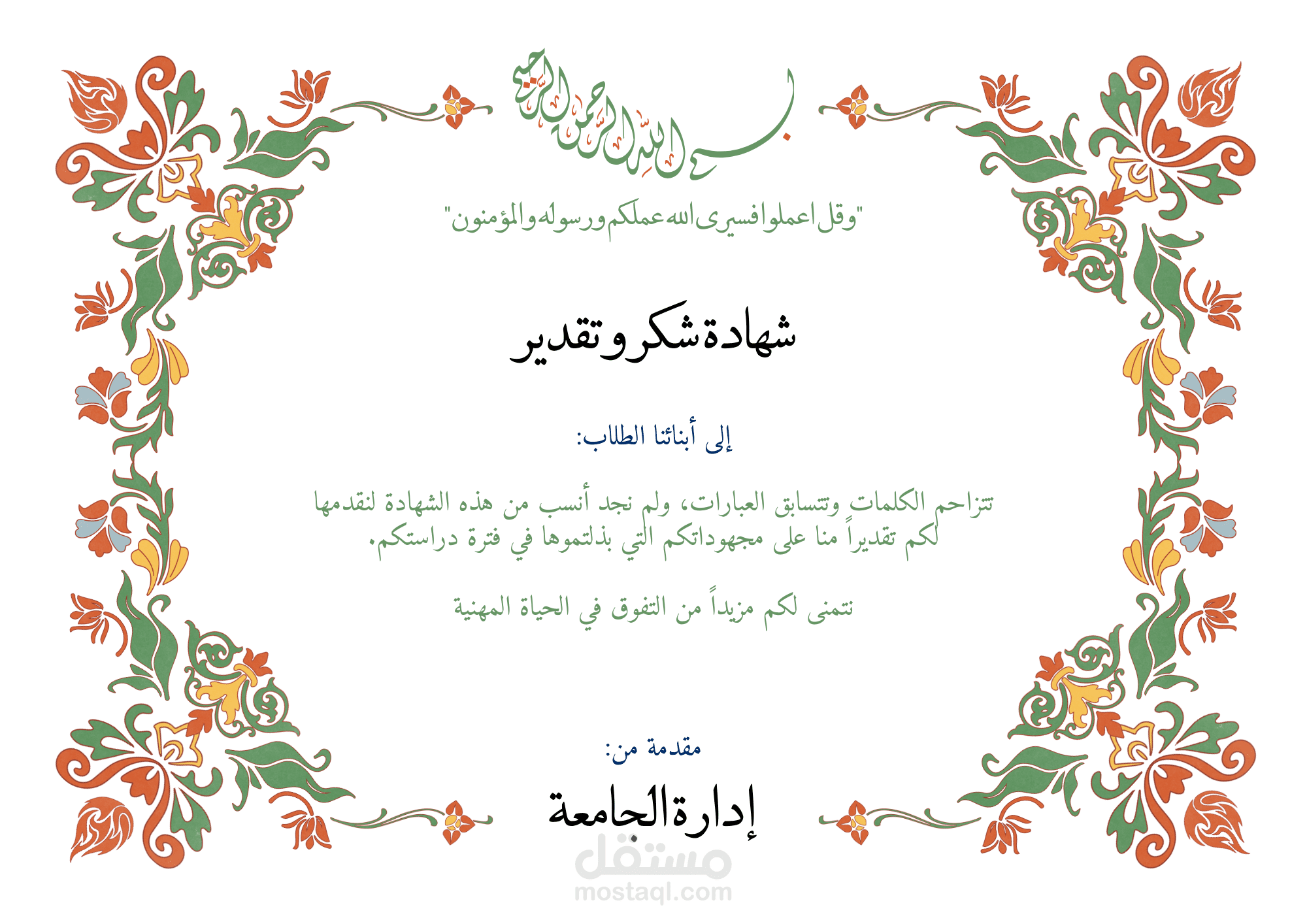 تصميم شهاده