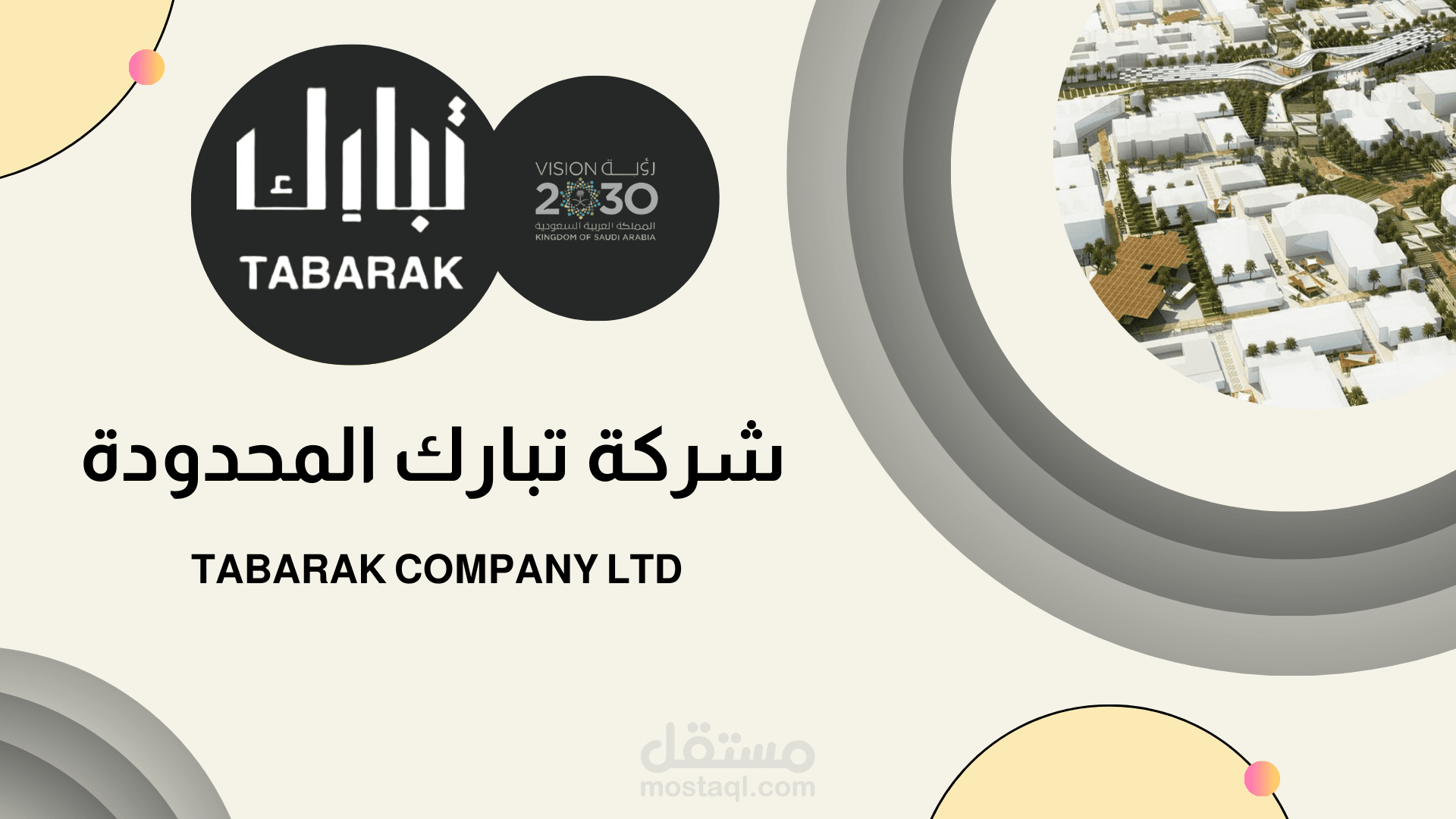 تصميم بروفايل شركة تبارك