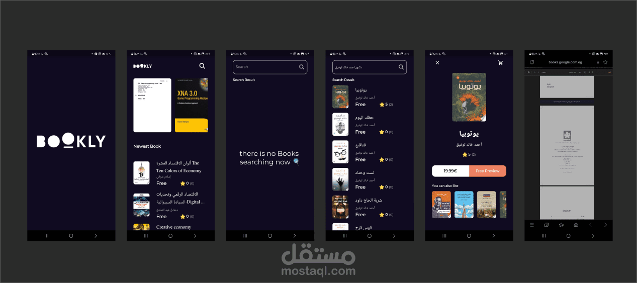 Bookly - مكتبة إلكترونية للبحث واستعراض وشراء الكتب أونلاين
